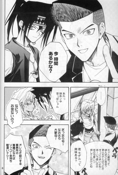 Mayonaka Junketsu page 3 full