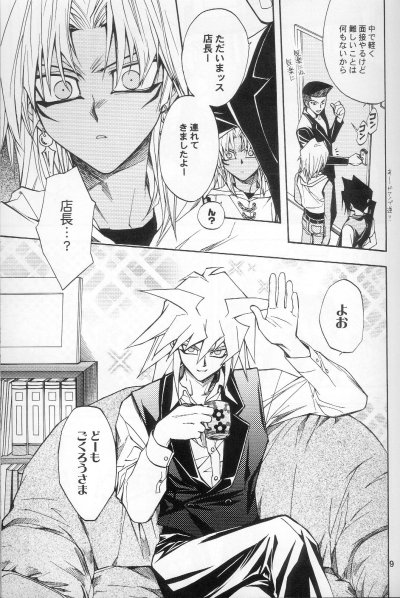 Mayonaka Junketsu page 6 full