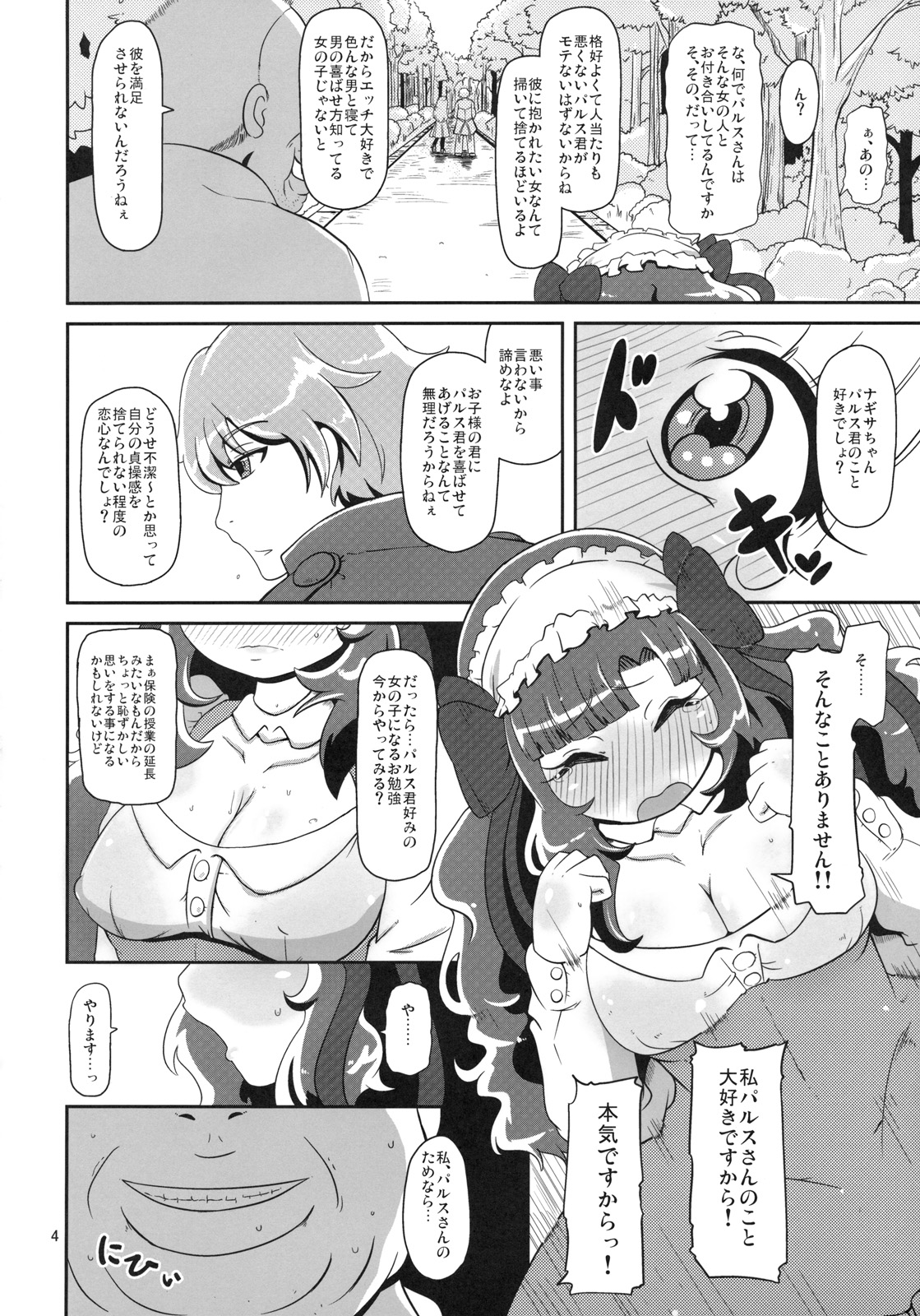 Koisuru Ojou-sama Tanetsukechuu page 3 full