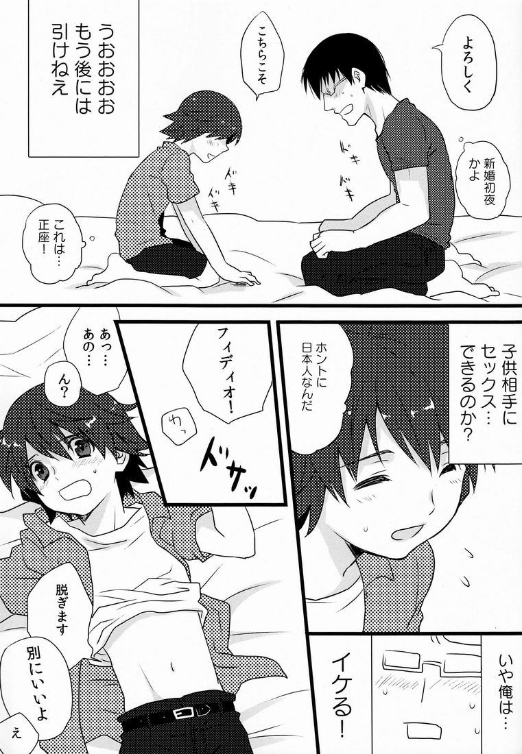 Aoi Ryuusei - Meteor blu page 10 full
