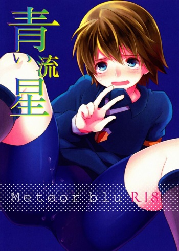 Aoi Ryuusei - Meteor blu cover