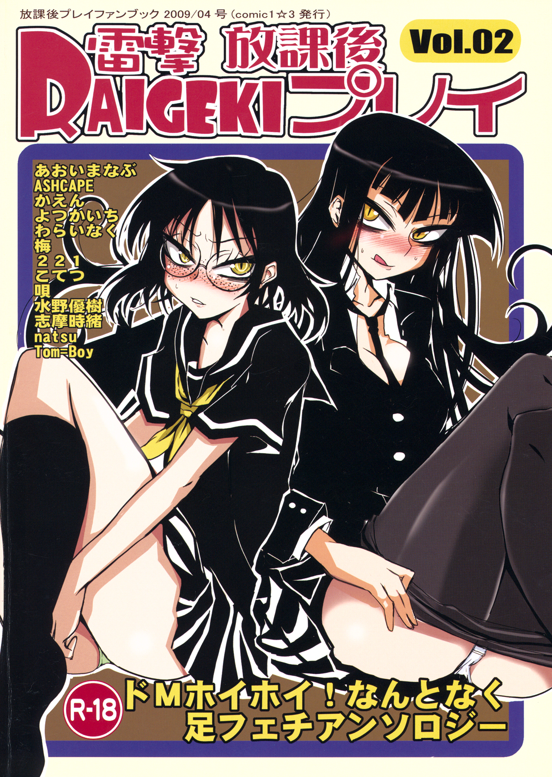 Raigeki Houkago Play Vol. 02 page 1 full