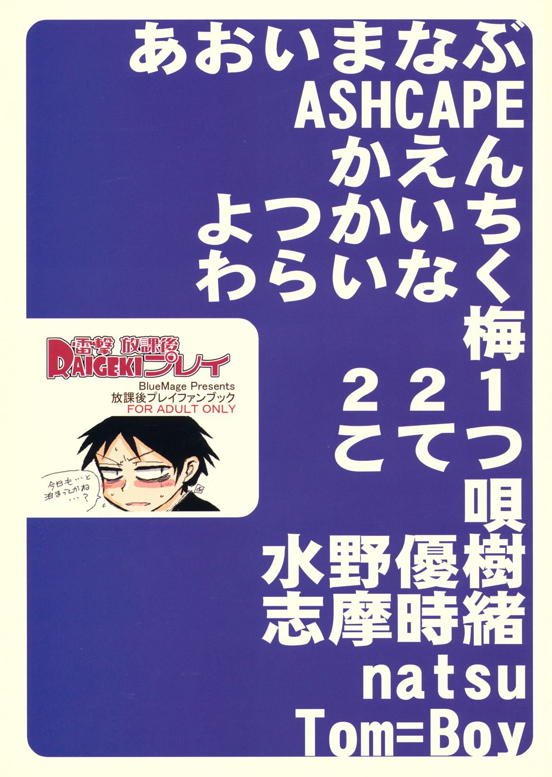 Raigeki Houkago Play Vol. 02 page 2 full