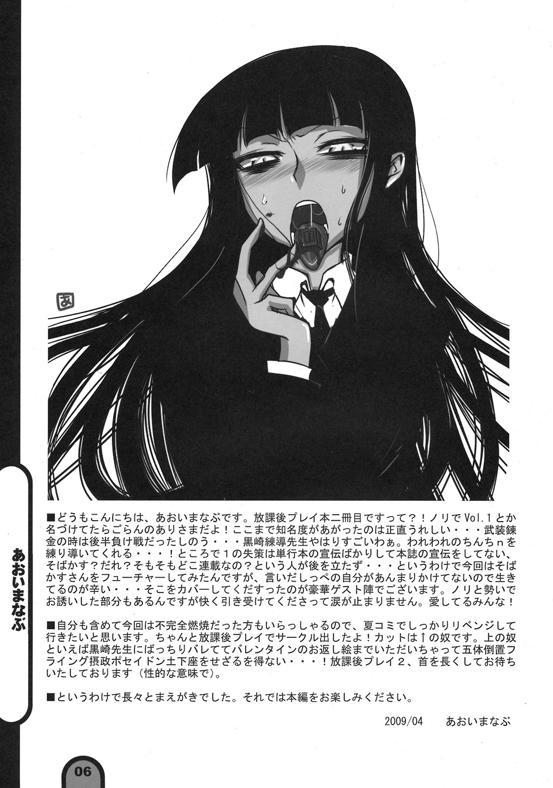 Raigeki Houkago Play Vol. 02 page 6 full