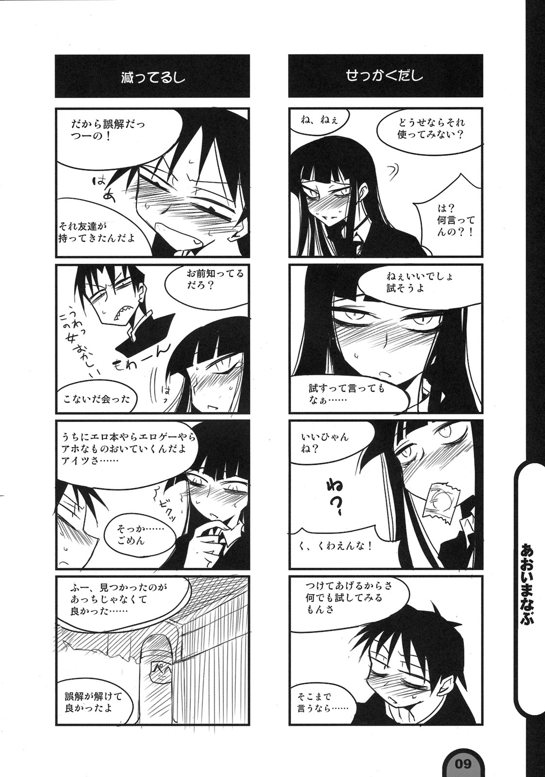 Raigeki Houkago Play Vol. 02 page 9 full