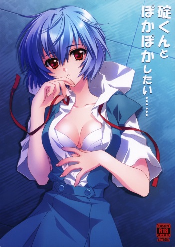 Ikari-kun to Pokapoka Shitai...... cover