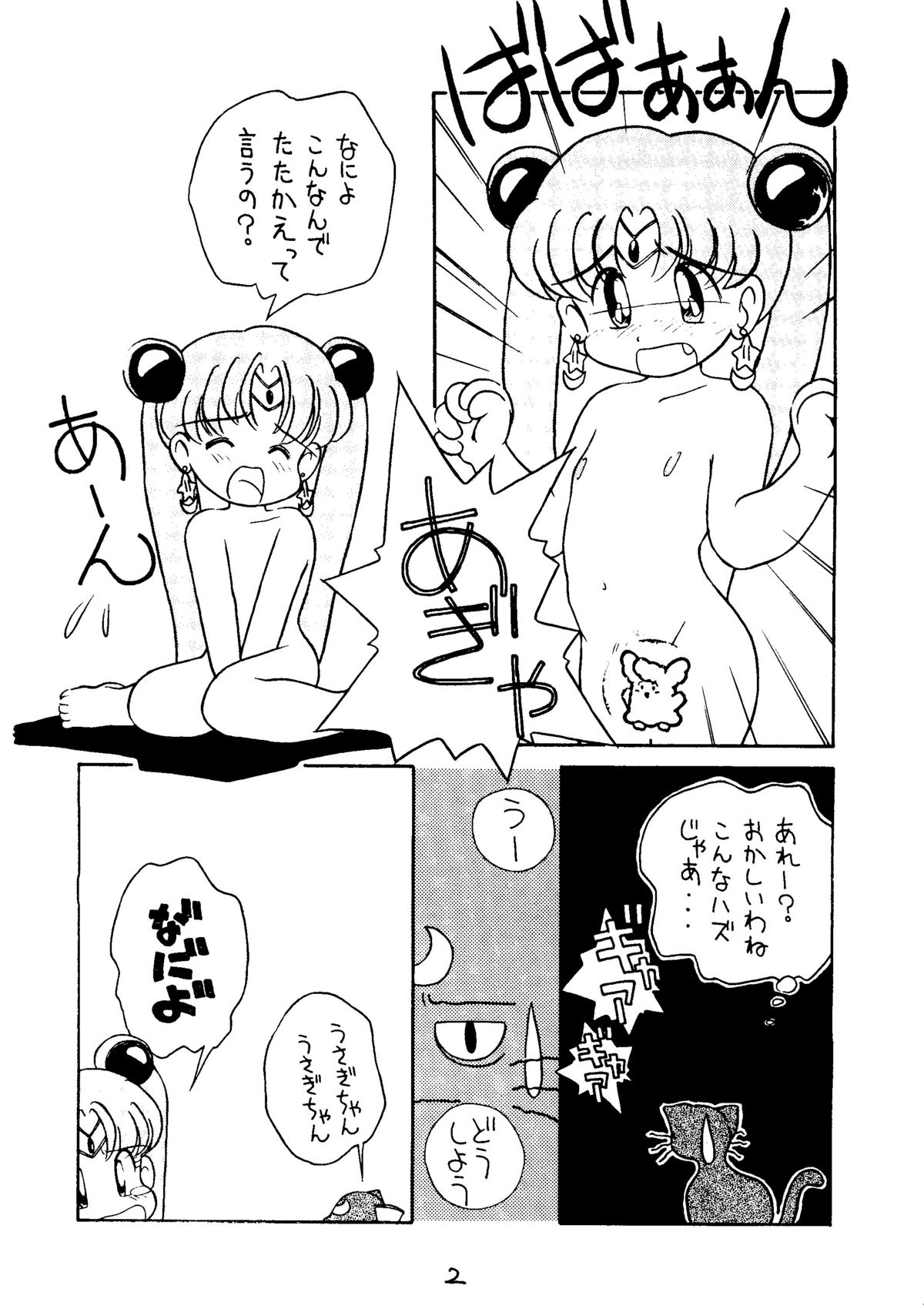 Dai Mangetsu page 3 full