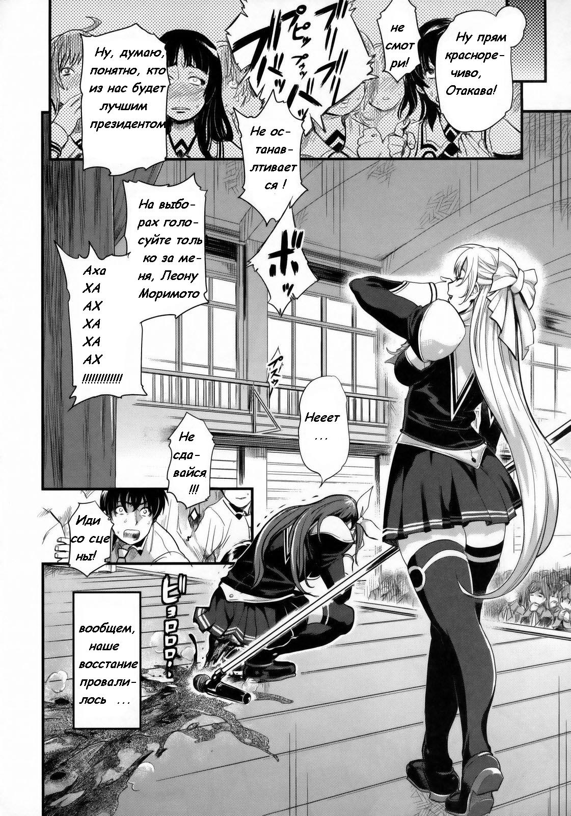 DAMAGED! ～Sono Shiuchi Shitsuyou ni Yousha Naku...～ page 5 full