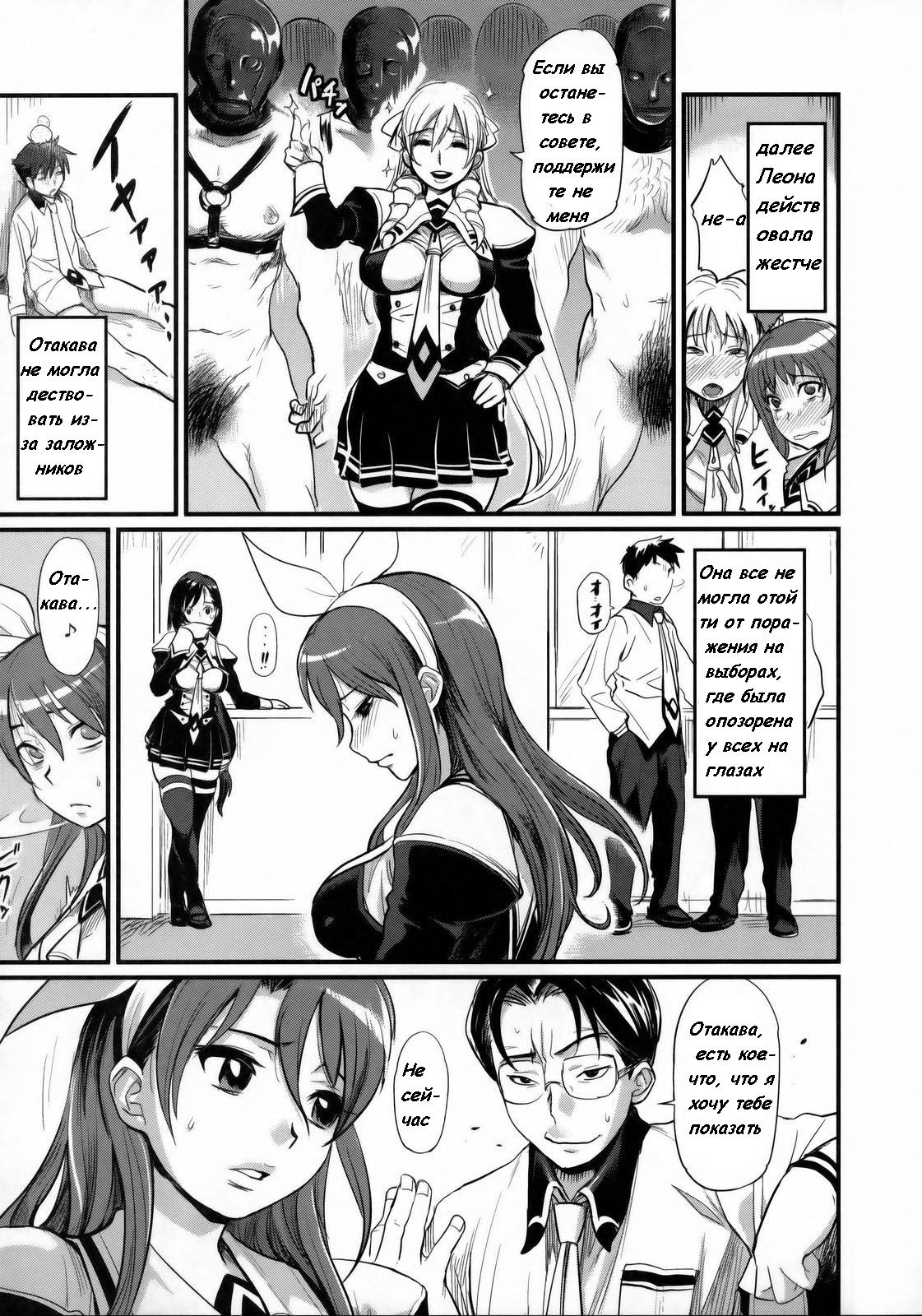 DAMAGED! ～Sono Shiuchi Shitsuyou ni Yousha Naku...～ page 6 full