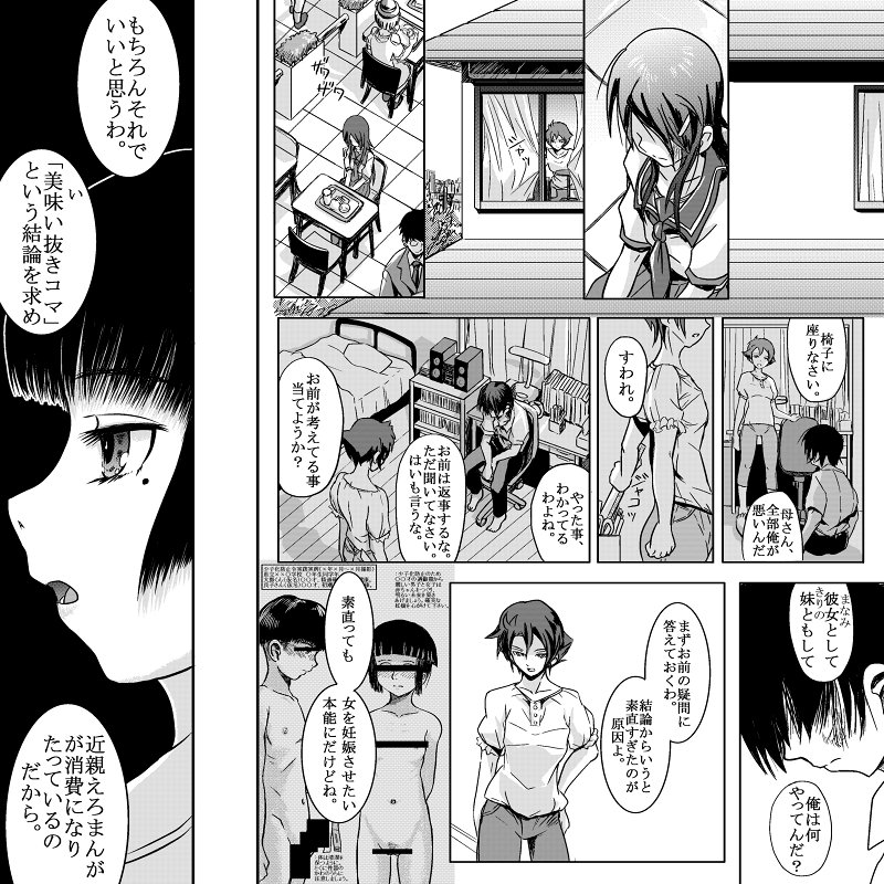 18kin / Kouhen page 8 full