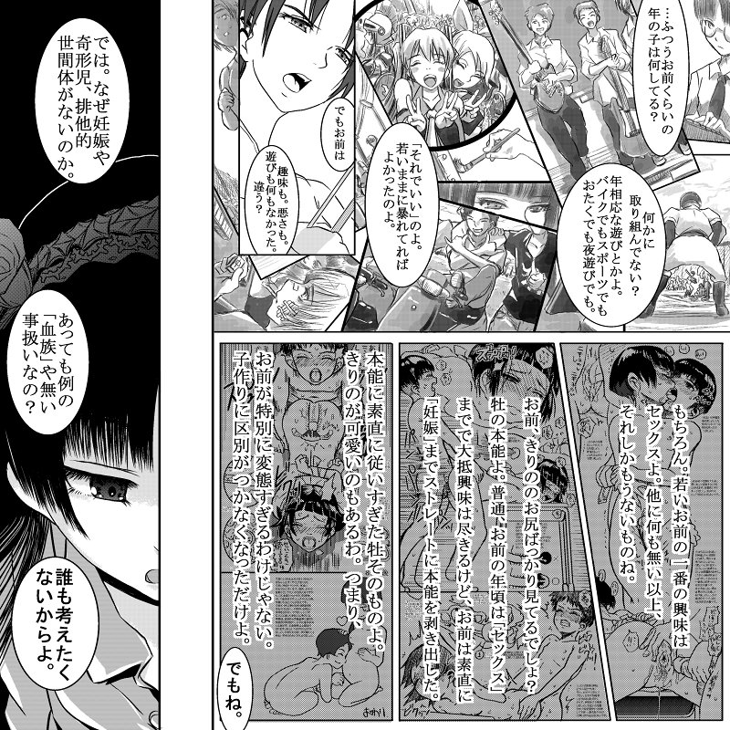 18kin / Kouhen page 9 full