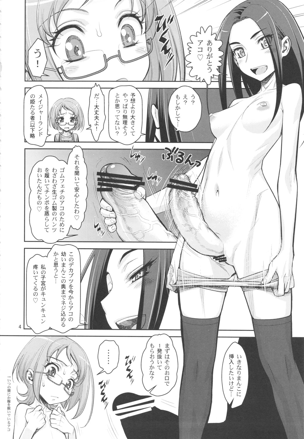 Ikenai Ako-chan Ako Sexy Symphony page 3 full