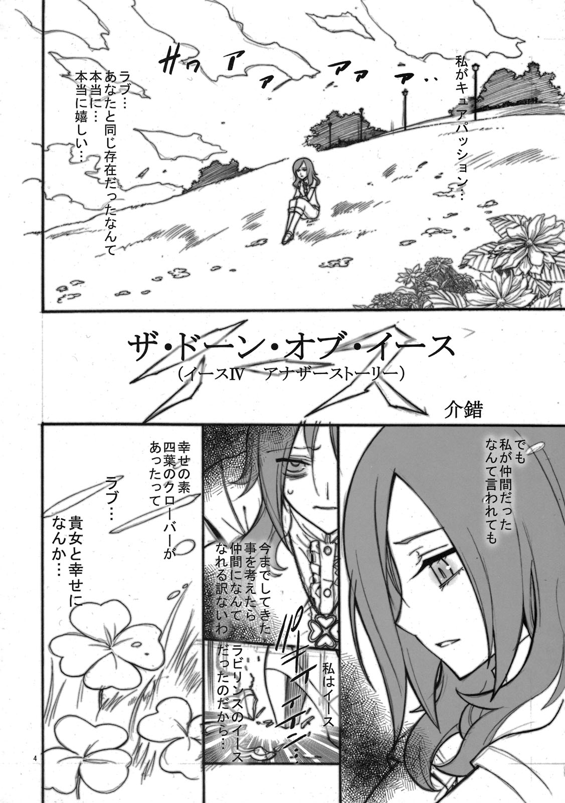 The Dawn of Eas page 4 full