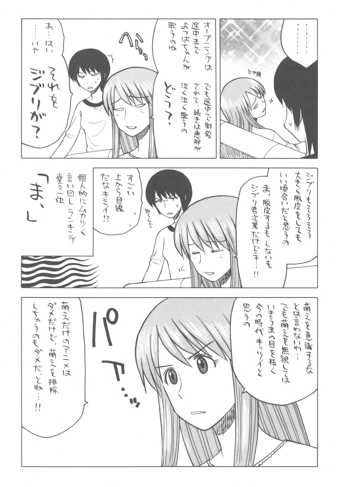 Kakatto! 2 page 8 full