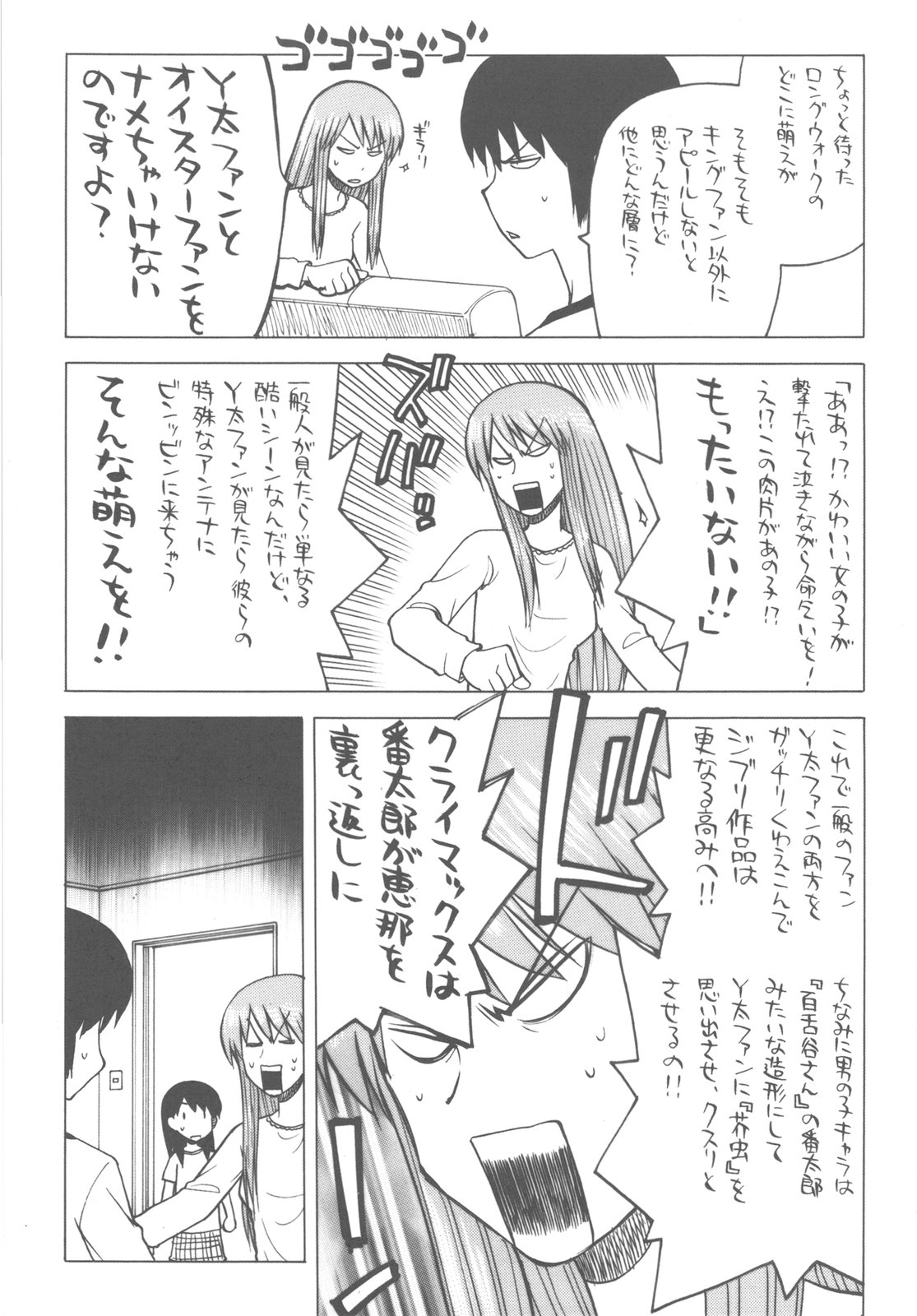 Kakatto! 2 page 9 full