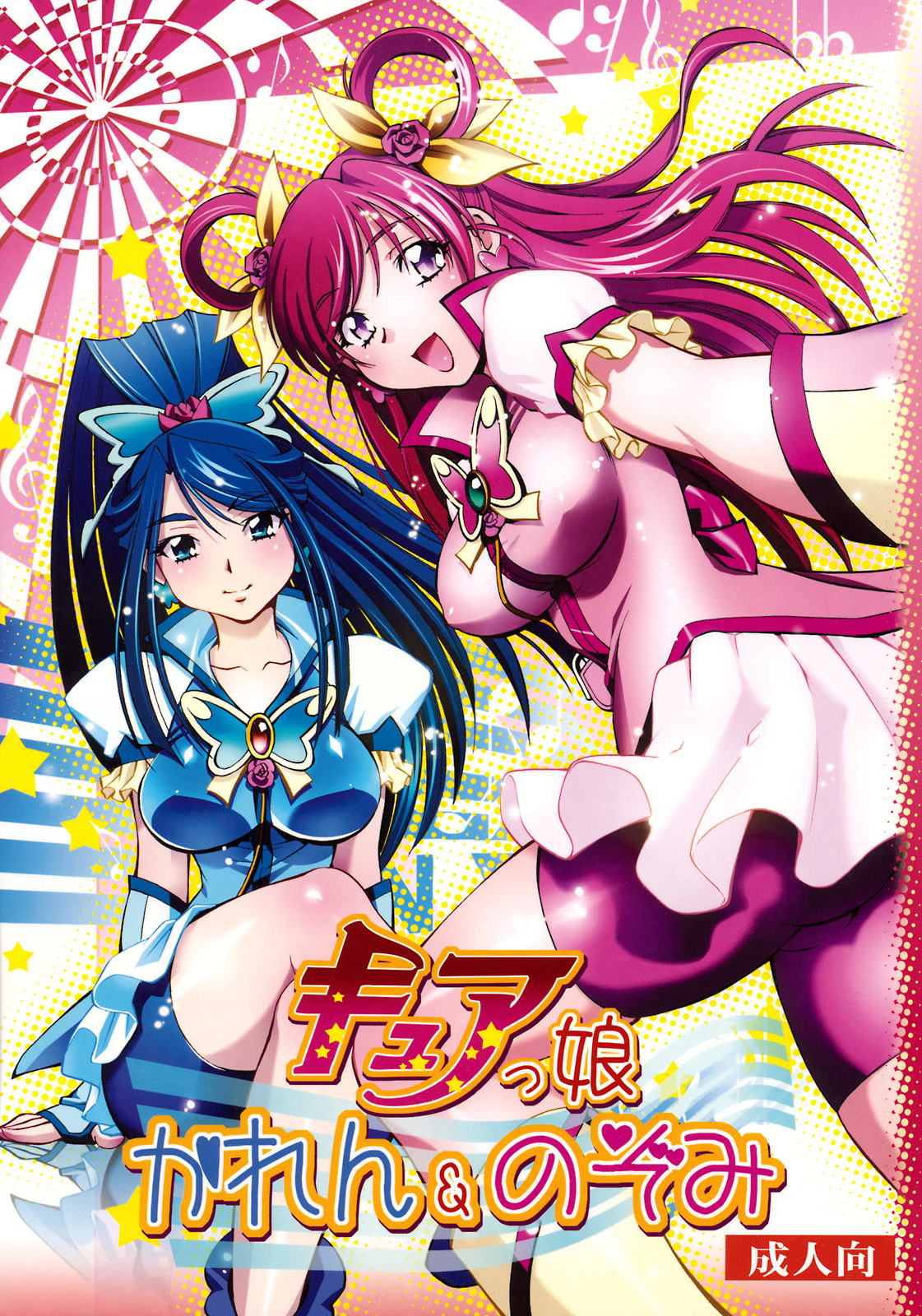Cure Musume Karen &amp; Nozomi   =LWB= page 1 full