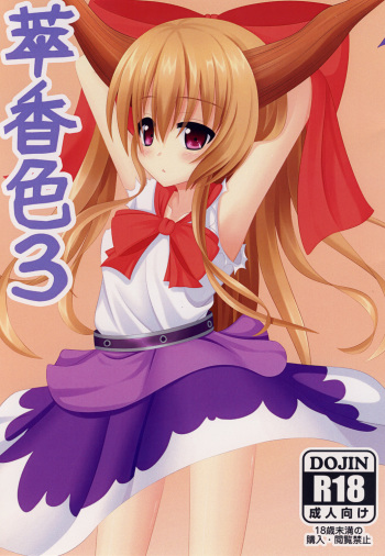 Suika Iro 3 cover