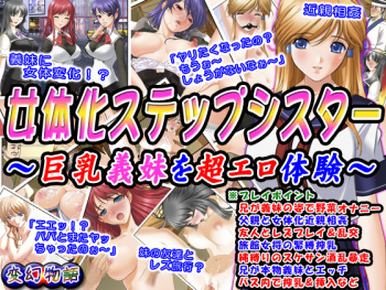 Nyotaika Stepsister ~Kyonyuu Gimai o Chou Ero Taiken~ cover