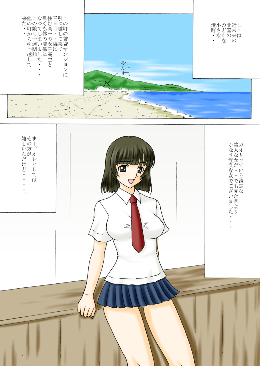 隣の女子高生 page 2 full