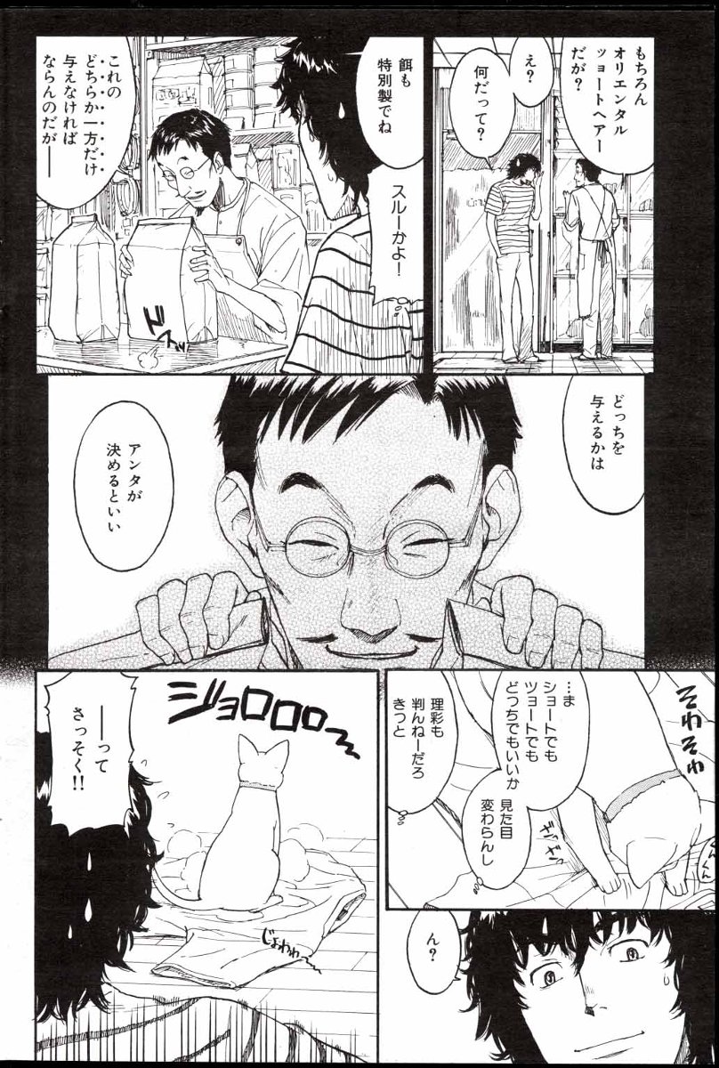 Nene Ch.1-8 page 4 full