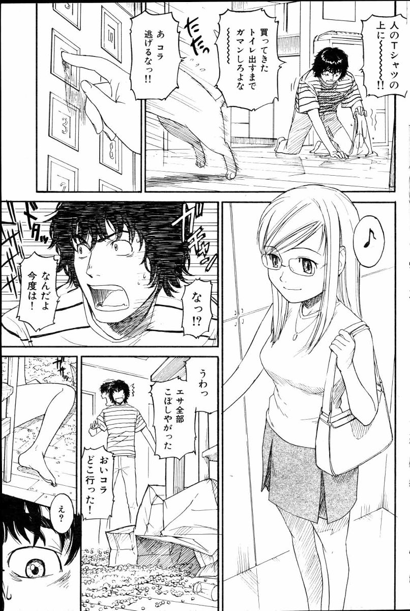 Nene Ch.1-8 page 5 full