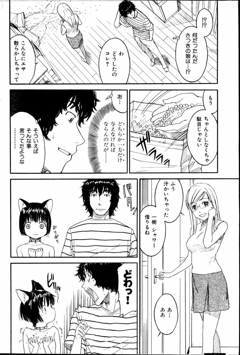 Nene Ch.1-8 page 8 full