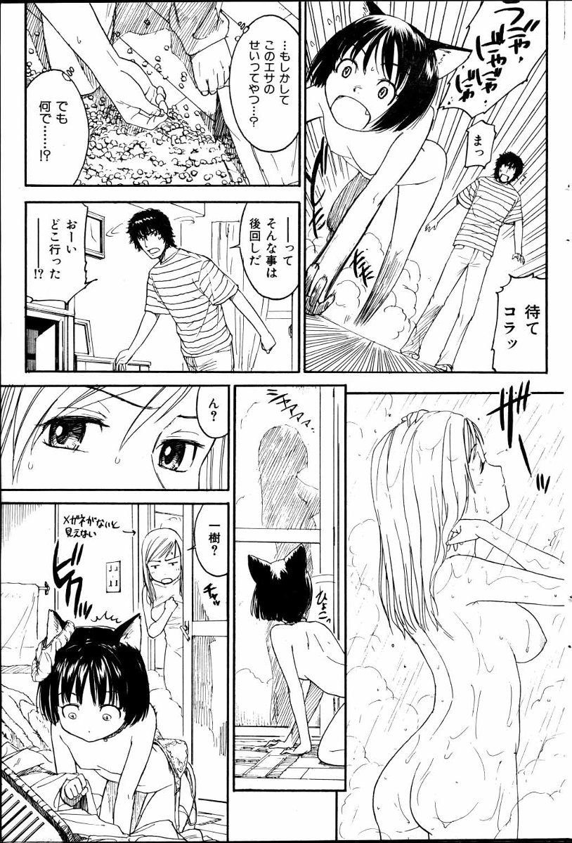 Nene Ch.1-8 page 9 full