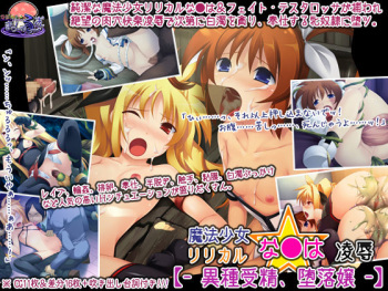 Mahou Shoujo Lyrical Nanoha Ryoujoku - Ishu Jusei, Daraku Jou - cover