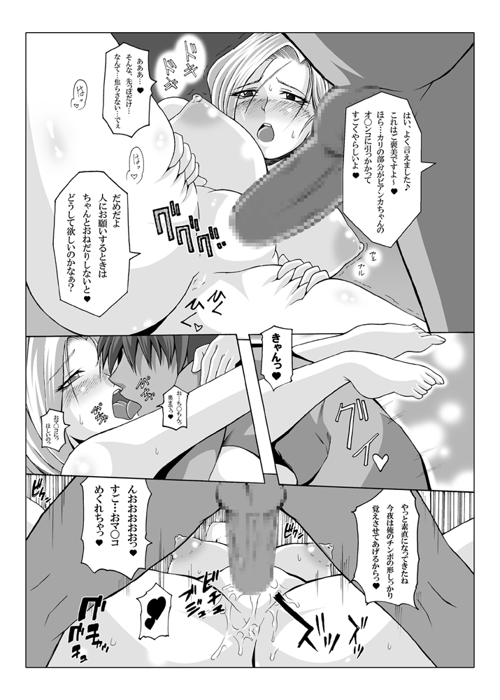 Tenkuu no Hanayome ni Narenakatta Onna page 10 full