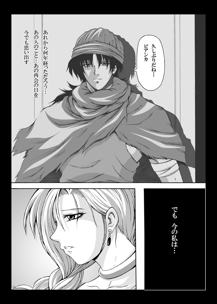 Tenkuu no Hanayome ni Narenakatta Onna page 2 full