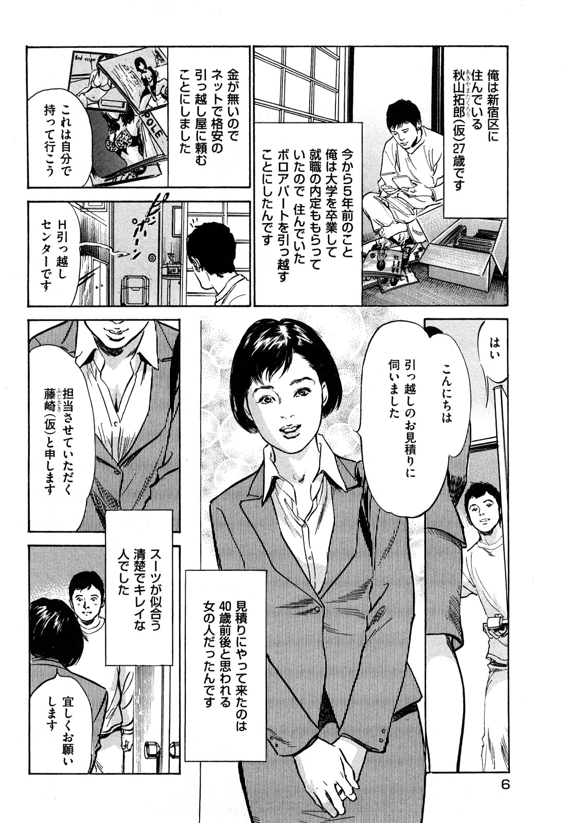 Shin Honto ni Atta H na Taiken 2 page 7 full