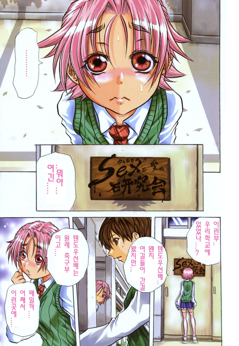 Koinu no Onegai | 강아지의 부탁 page 4 full