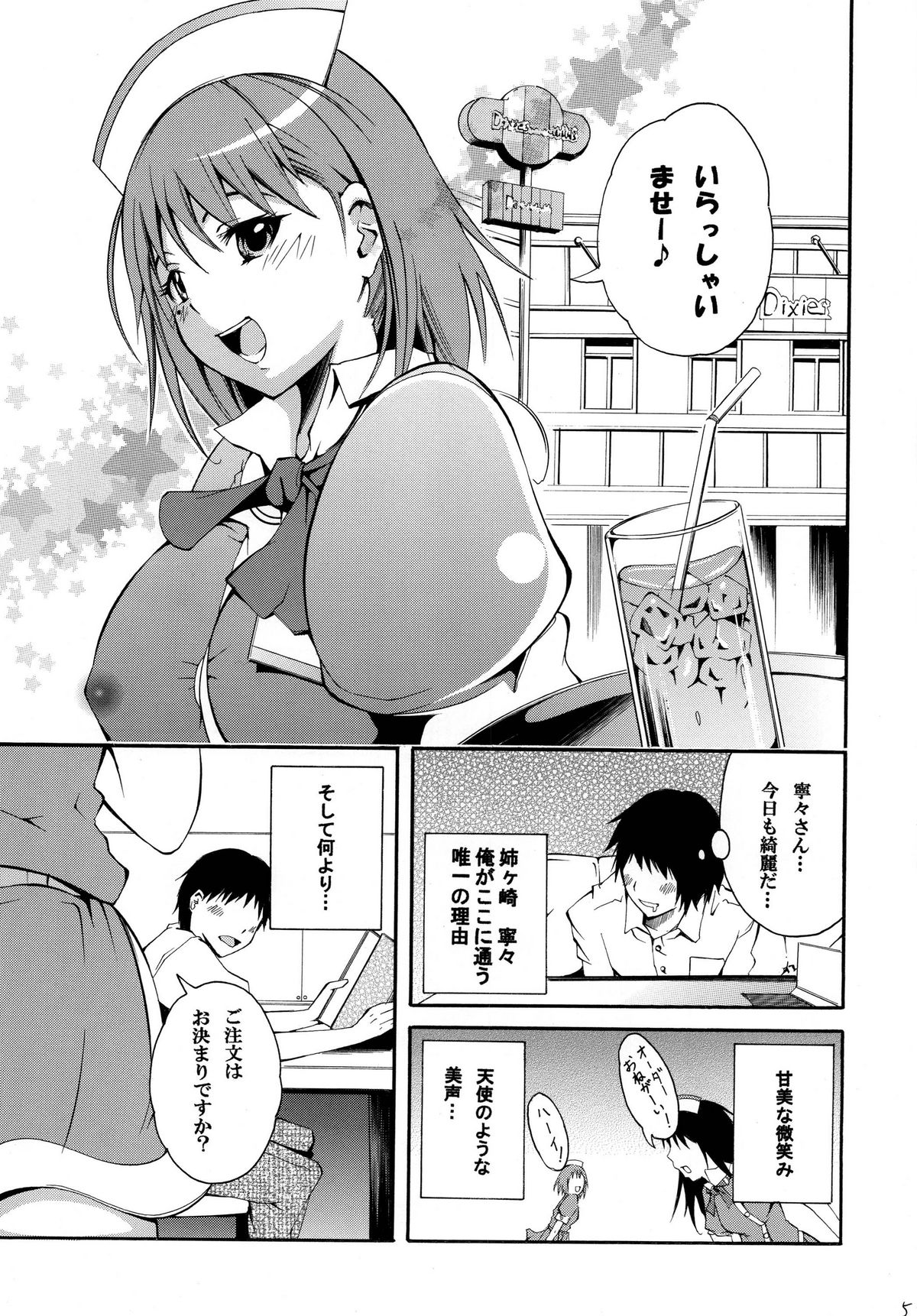 Nene Shibori page 5 full