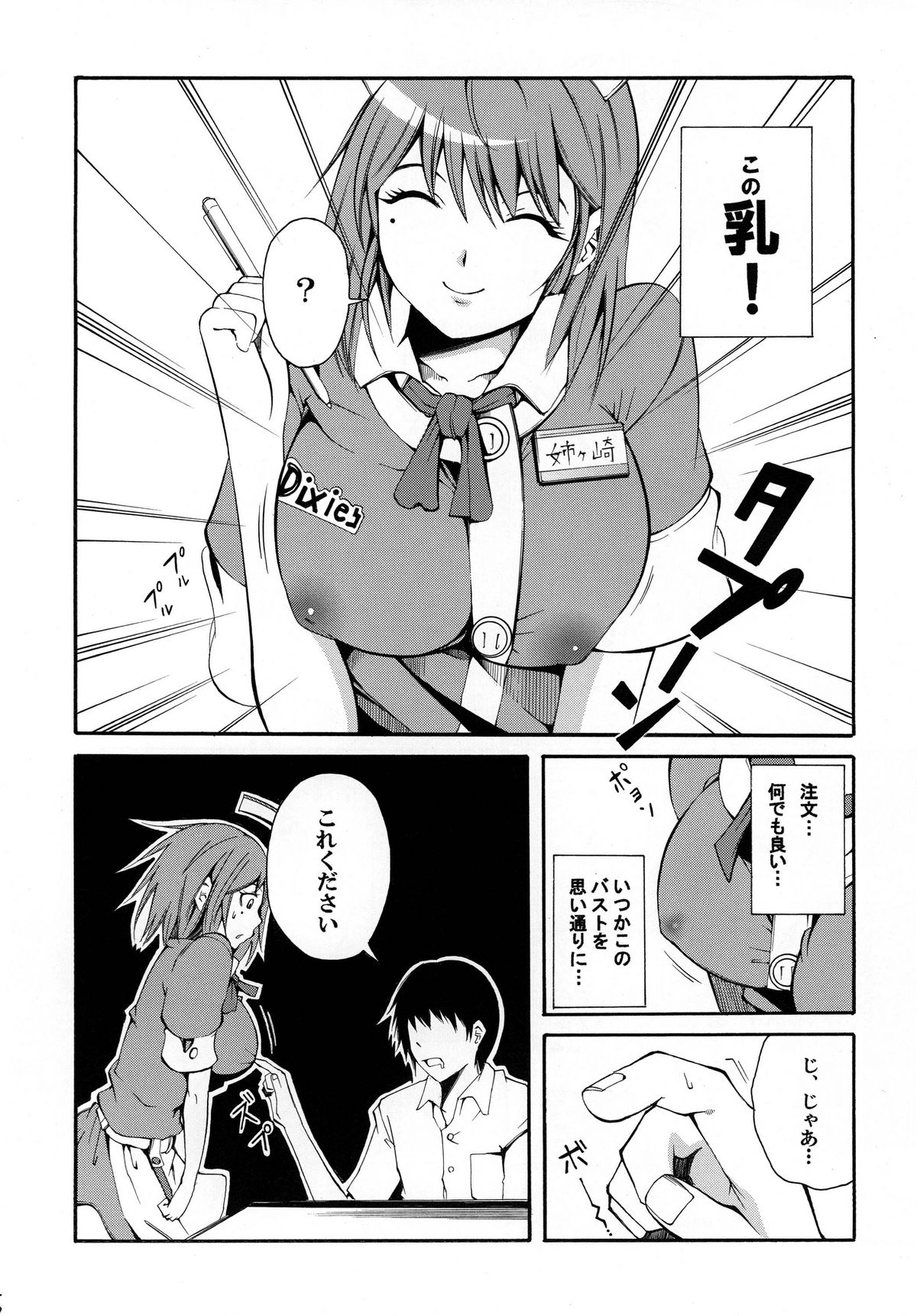 Nene Shibori page 6 full