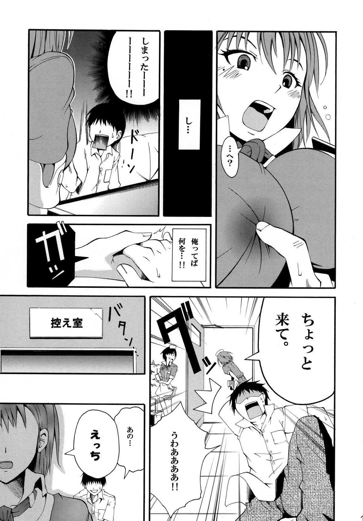 Nene Shibori page 7 full