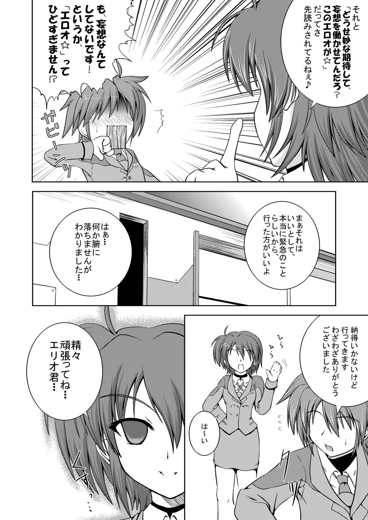 SECRET LESSON 2 ☆ Teana to Erio de StS ☆ page 4 full