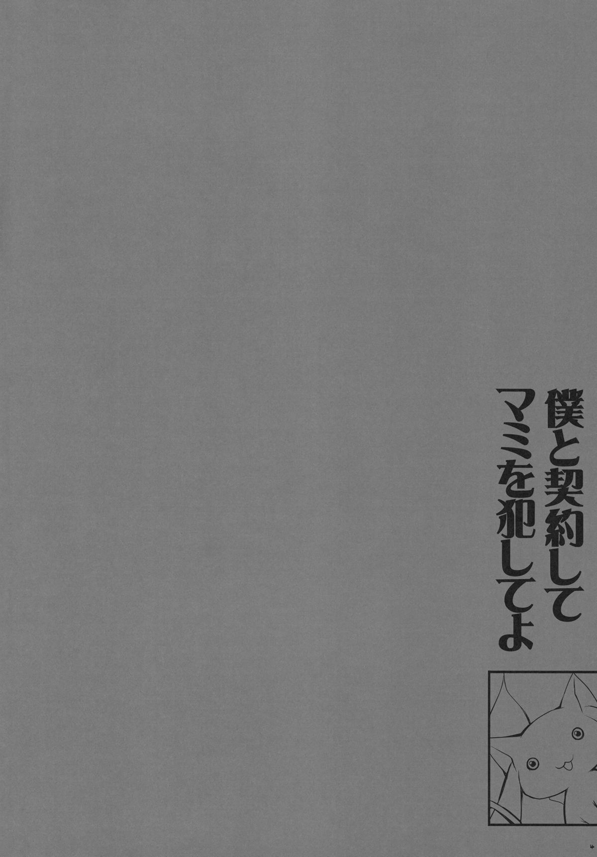 Anata no Tamari Kitta Soul Gem Watashi ga Jouka Shite Agete mo ii yo? page 4 full
