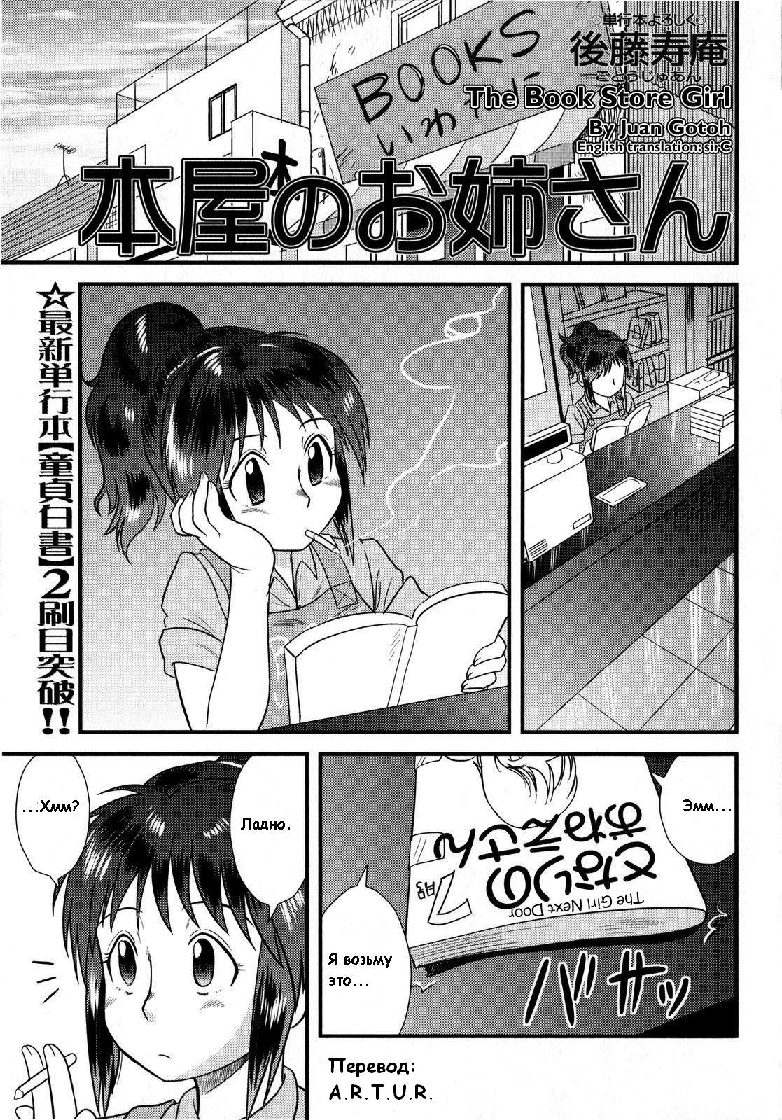 The Book Store Girl page 1 full