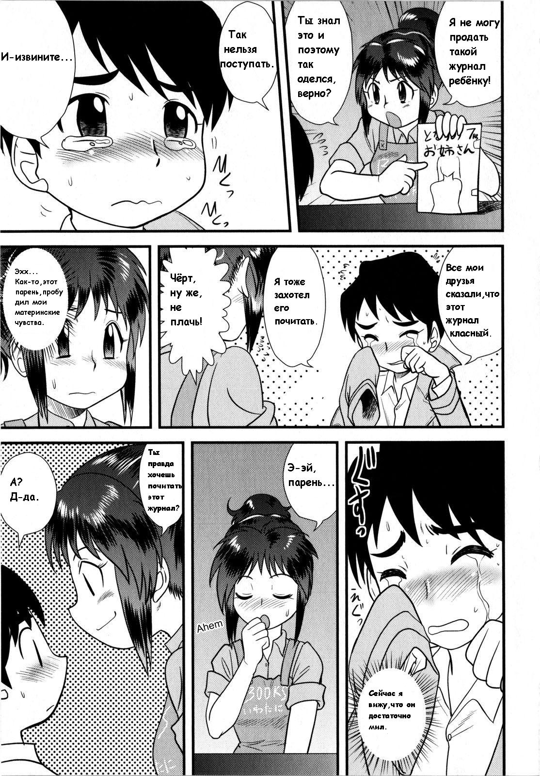The Book Store Girl page 3 full