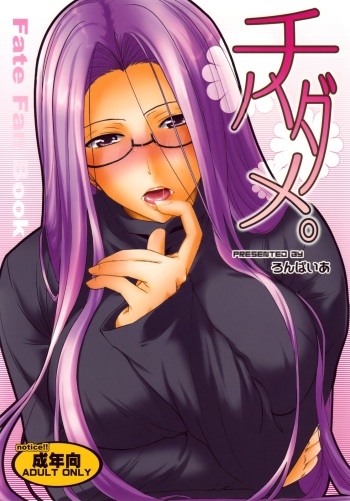 Chihadame. cover
