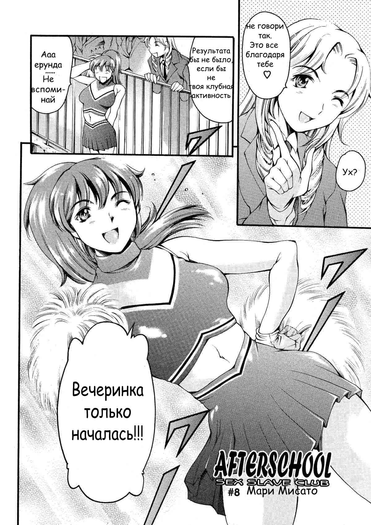 Houkago Dorei Club | After School Sex Slave Club Ch. 8 page 2 full