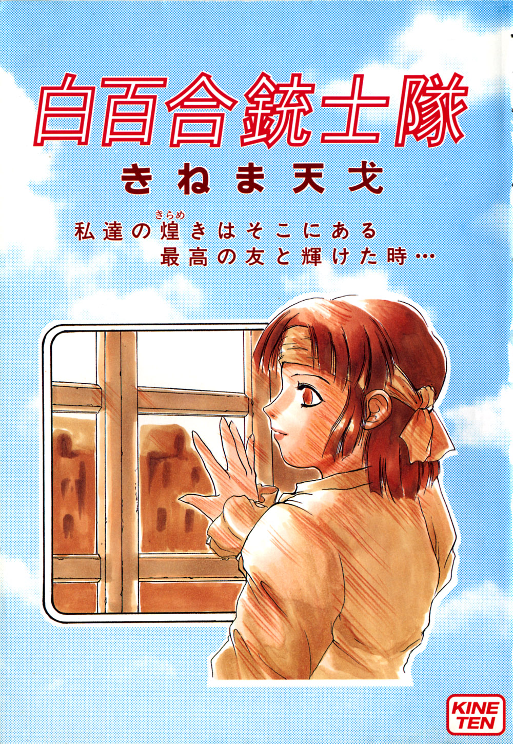 Shirayuri Juushitai | White Lily Soldiers page 7 full