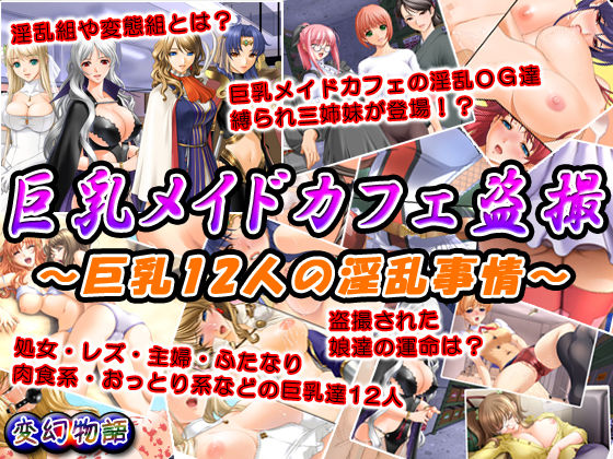 Kyonyuu Maid Cafe Tousatsu ~Kyonyuu 12-nin no Inran Jijou~ page 1 full