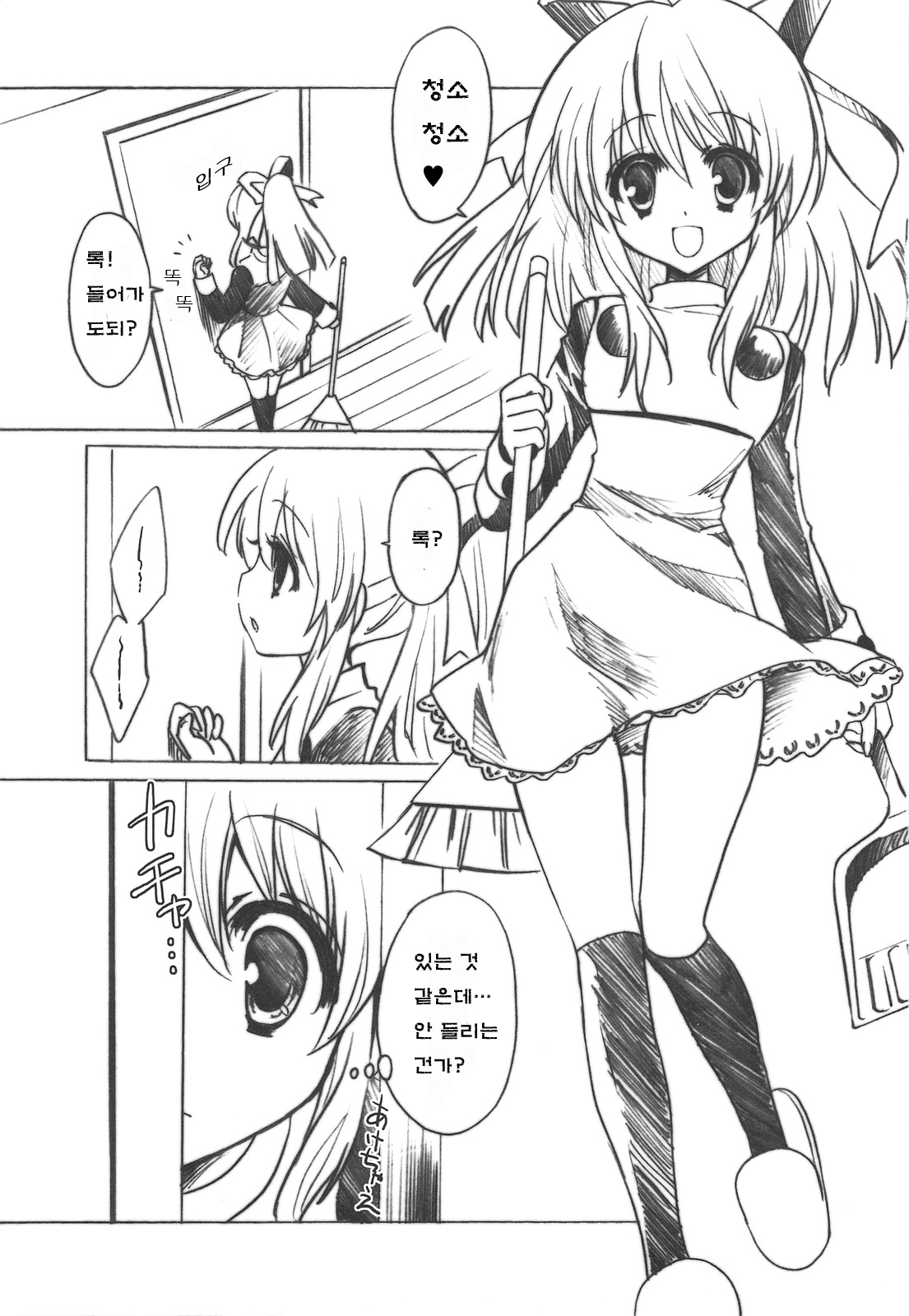 Kaze yo Tsutaete page 2 full