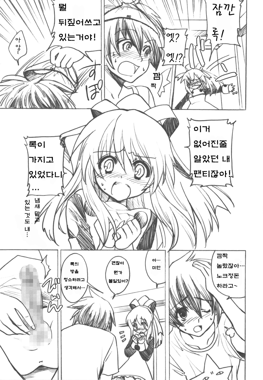 Kaze yo Tsutaete page 4 full