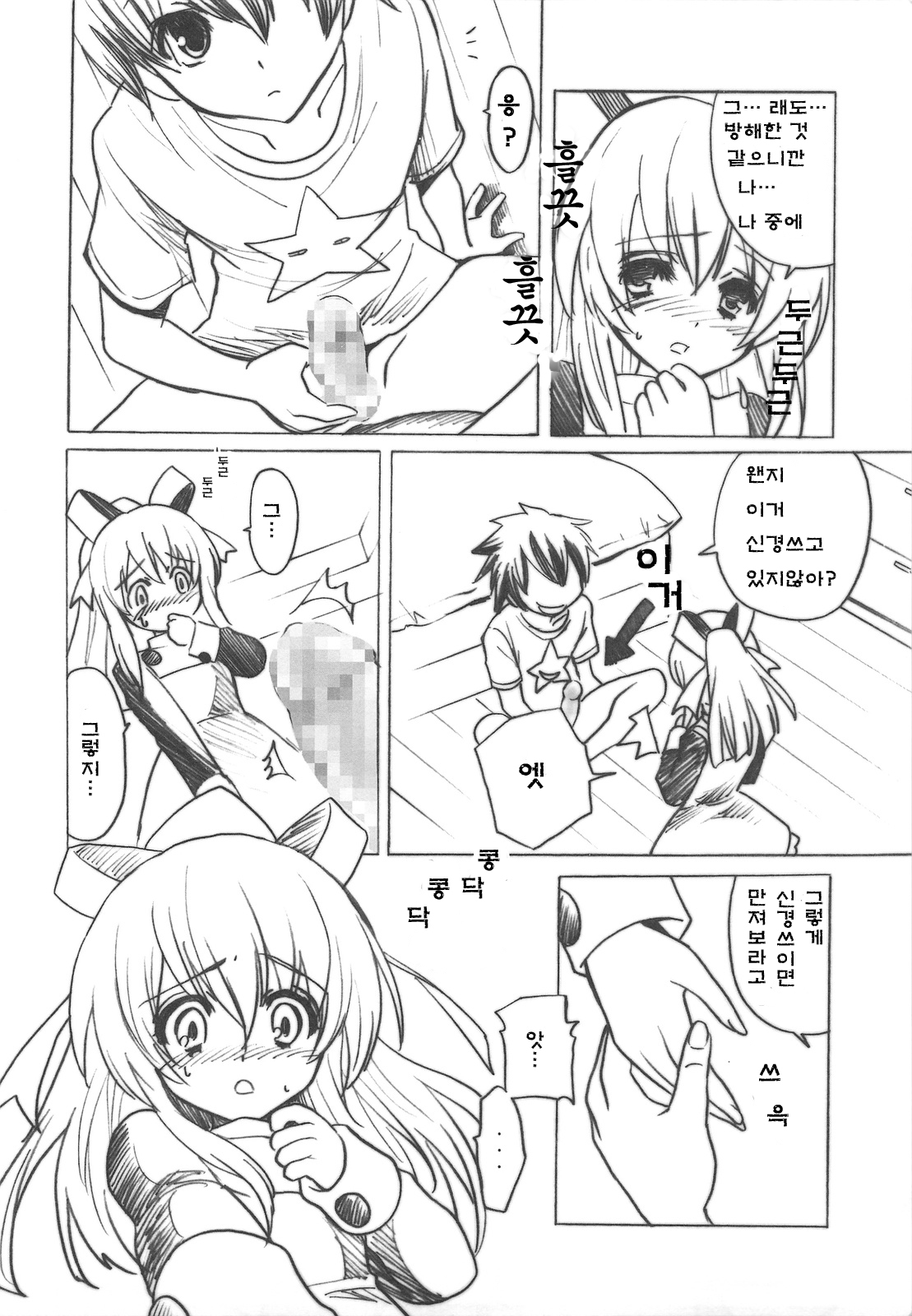 Kaze yo Tsutaete page 5 full