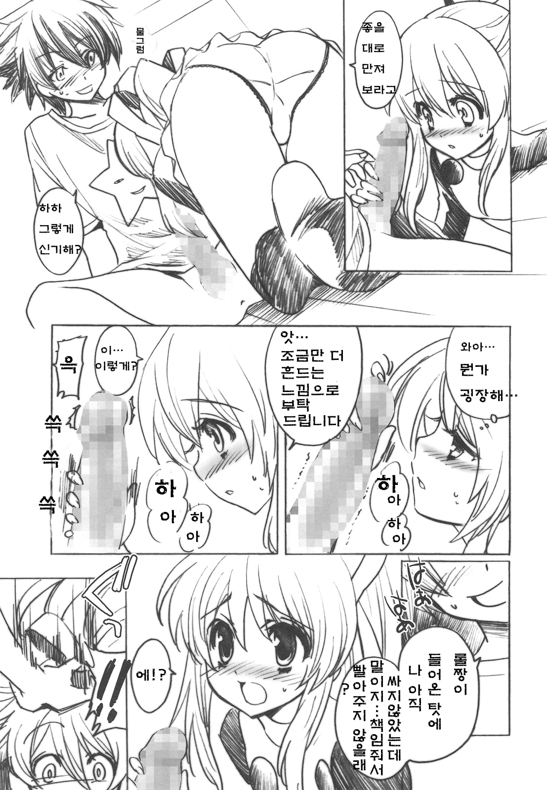 Kaze yo Tsutaete page 6 full