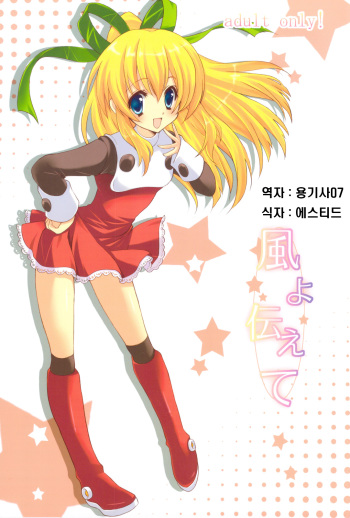 Kaze yo Tsutaete cover