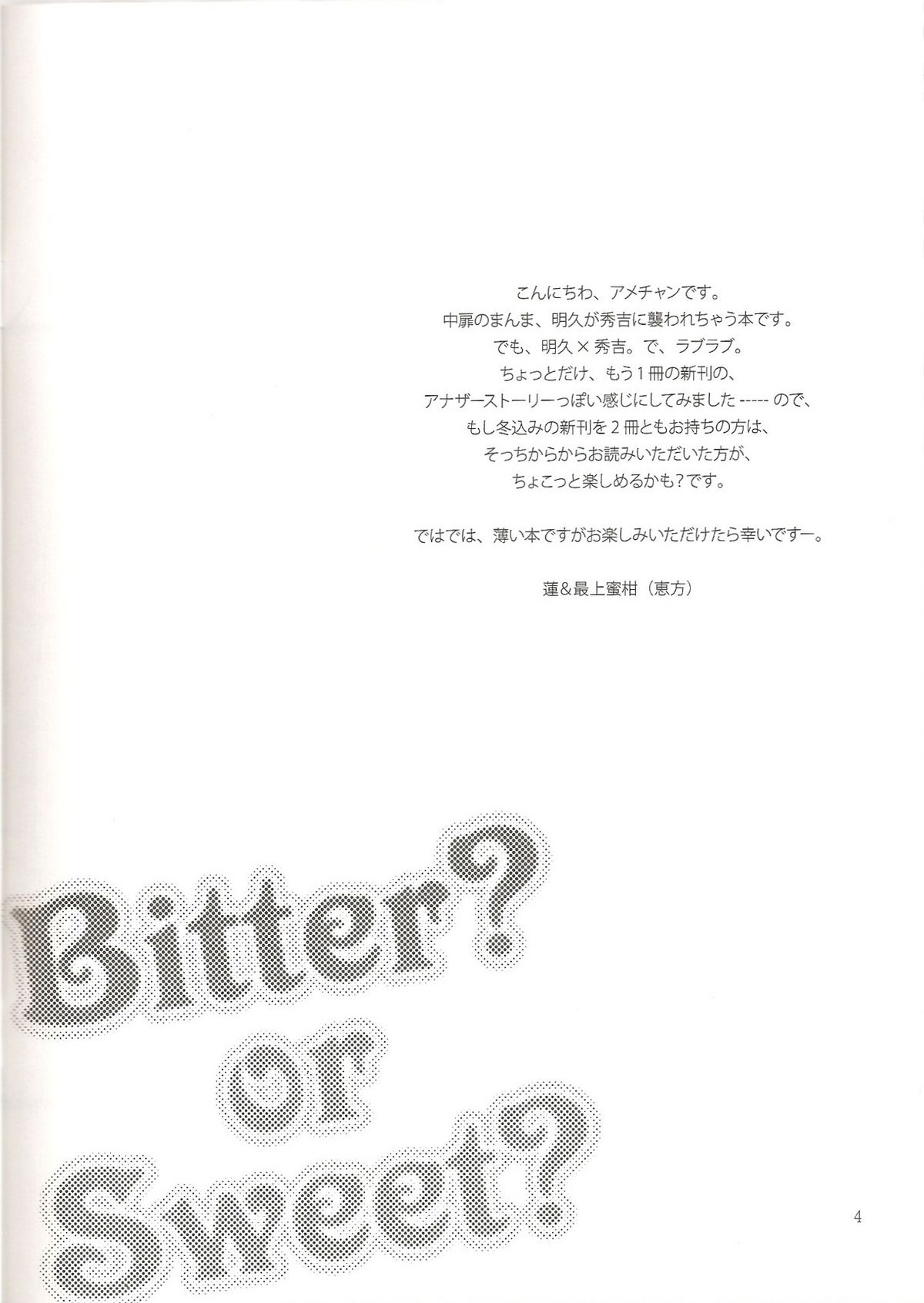 Bitter? or Sweet? BakaEro 6 page 3 full