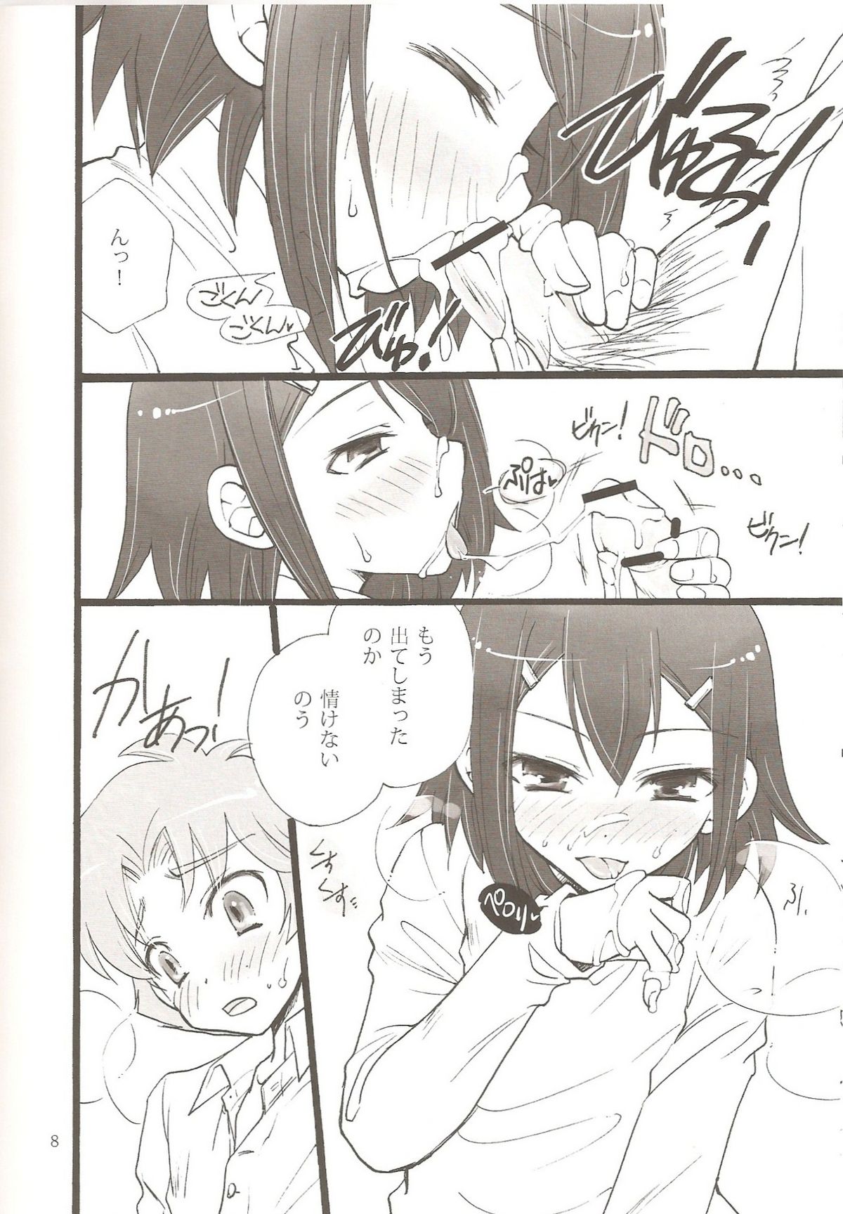 Bitter? or Sweet? BakaEro 6 page 7 full